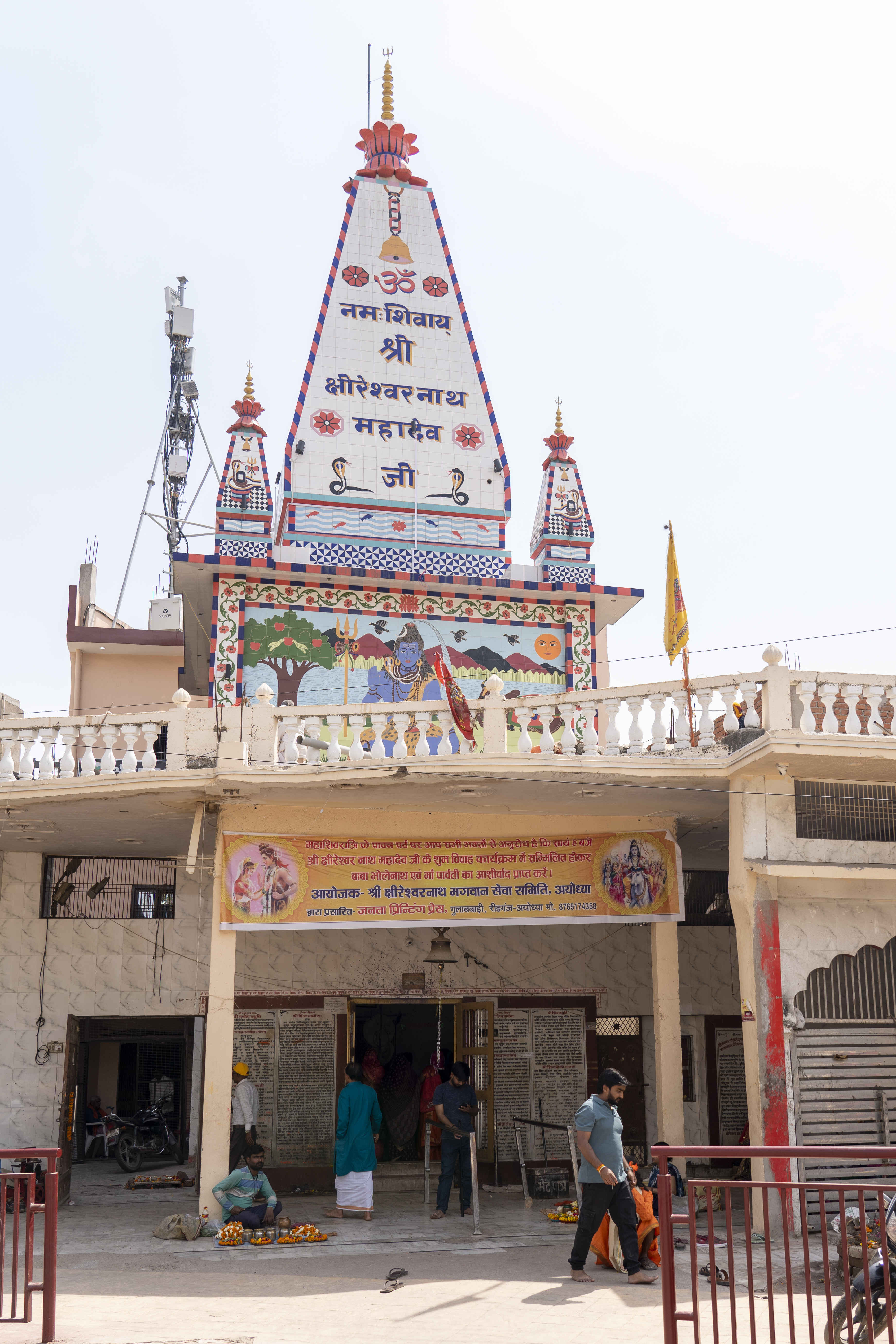 क्षीरेश्वर नाथ महादेव मंदिर अयोध्या