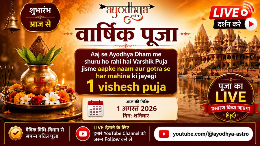 रुद्राभिषेक वीडियो 3