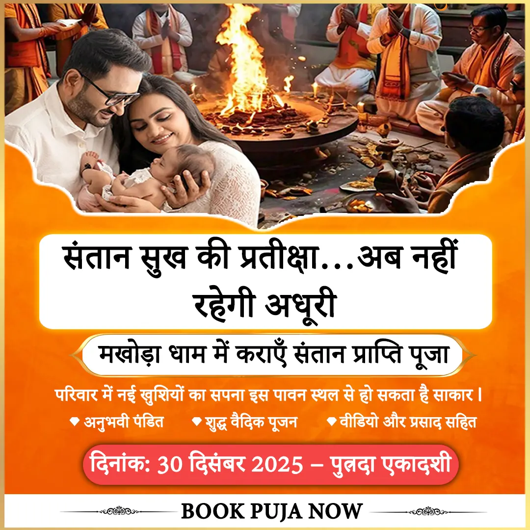 Santaan Prapti Mahayagya At Makhouda Dham Image1