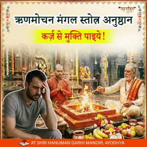 ऋण्मोचन मंगल स्तोत्र Image 1