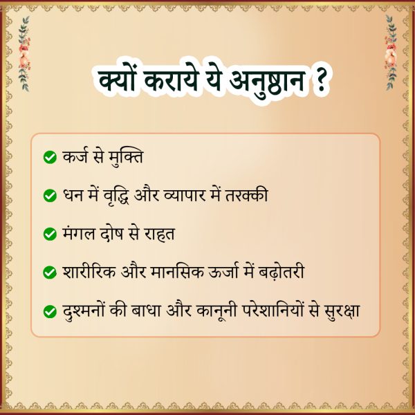 हवन अनुष्ठान